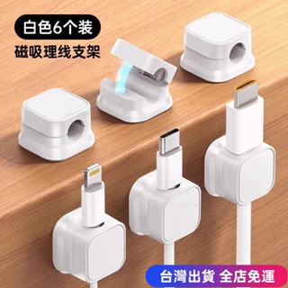 💖臺灣免運出貨💖磁吸理線器 理線夾 磁吸集線器 夾線器 磁吸線夾 整線器 電線固定 固線器 電線固定器 桌麵理線器