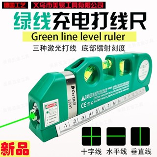 綠外綫鐳射水平儀 Laser03可充電刻度測量捲尺打綫綠光鐳射水平尺【臺灣出貨】 F4GQ