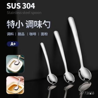 限時特價🔥【迴頭客4621人】鹽勺子家用304不銹鋼調料勺咖啡勺廚房調味勺子迷你小調羹小號勺