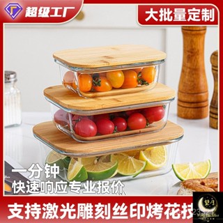⚡限時特價 最高𝟓折⚡ 竹木蓋保鮮盒套裝禮品玻璃飯盒微波爐專用保鮮碗食品級帶飯用餐盒