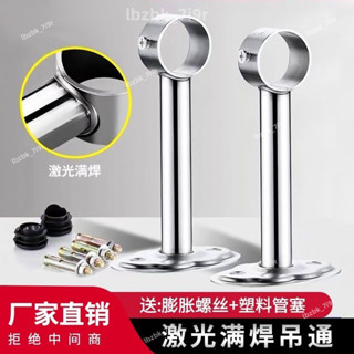 企業開票🔥陽臺晾衣架不銹鋼吊座安裝特厚不銹鋼管晾衣架支架固定座吊頂裝衣桿掛 衣服架 單桿雙桿室內外頂裝 頂裝固定式曬衣桿