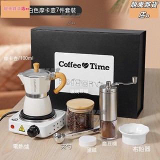 【新品特價】【送禮最佳】摩卡壺 咖啡杯 手衝壺 儲存罐 濾紙 禮盒套裝 意式煮咖啡器 禮品 家用 便攜手沖咖啡壺 送禮