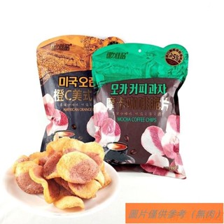 📢TW熱銷☑優之佳品 摩卡咖啡脆片 橙C美式脆片薯片 休閑辦公室膨化零食品