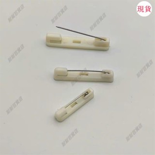 臺灣發貨💖《diy別針》不銹鋼簡針安全DIY胸花配件衣服別針DIY胸針手工飾品材料學生胸牌
