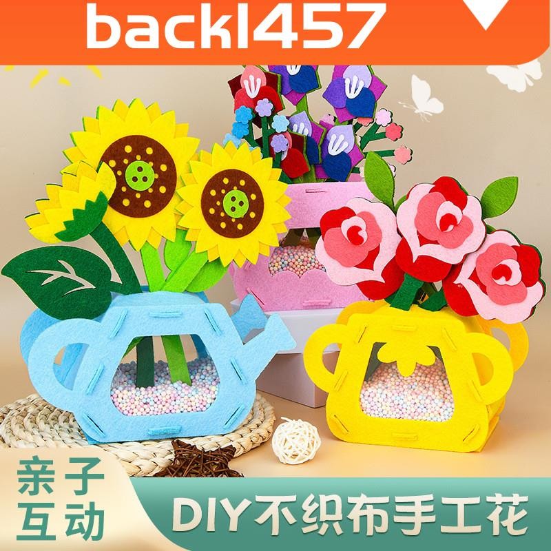 潮玩母親節感恩節DIY立體花盆 兒童創意手工製作不織布 盆栽 教師節禮物 幼兒園 親子活動 幼稚園早教美勞