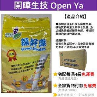 【體健】藻好康 均衡營養配方-高纖（一包3024公克／效期2027/1/9／蝦皮聊聊另有優惠價及免運）