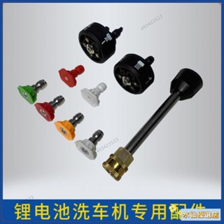 👑臺灣出貨+熱賣👑♛洗車機配件♛ 下殺 高壓 無線鋰電清洗機配件 多功能 洗車 噴頭 六合一 噴頭 增壓洗車機配件