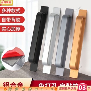 🔥限時特惠🔥【30天熱銷3352件】免打孔門窗拉手鋁閤金門木門冰箱陽臺玻璃移門自粘貼強力把手拉手 KKFU1226