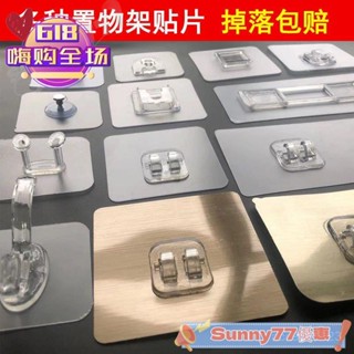 【臺灣出貨】🔥 強力貼片卡扣吸盤備用粘膠免打孔置物架無痕浴室廚房臉盆粘鉤掛鉤 tdDp