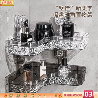 🔥臺灣熱賣🔥吸盤三角置物架 吸盤波紋浴室轉角置物架 浴室置物架 浴室收納架 免打孔壁掛式衛浴洗澡間沐浴露香薰收納架子