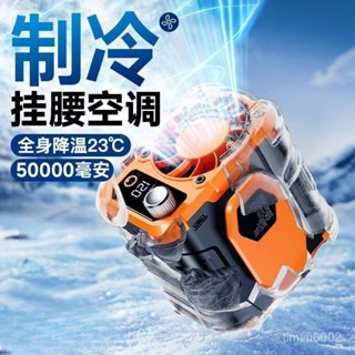 【臺灣發貨】掛腰風扇隨身行動式夾腰間夏天降溫神器高溫作業戶外工地外賣廚房