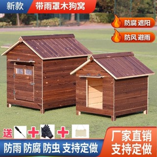 【臺灣熱賣 宅配到家】實木狗屋防雨室外戶外狗窩四季通用狗捨貓窩寵物狗房子大型犬狗籠 JHJX