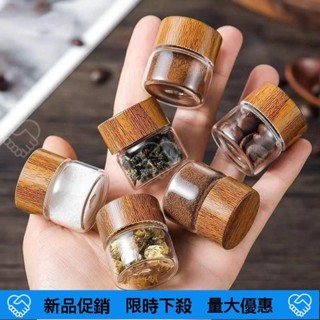 🔥桃園發貨🔥 迷你玻璃密封罐食品級咖啡粉金豆收納瓶便攜罐茶葉儲存小號空瓶子