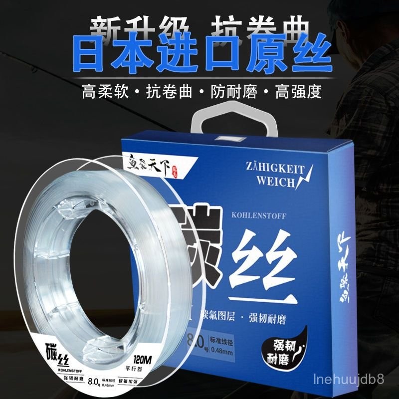 釣魚線 軟炭線 碳氟線 閤成碳纖線 耐磨耐咬 拉力強 120米新款釣魚綫競技高端釣魚綫主綫子綫進口尼龍全套特級子綫💖超實