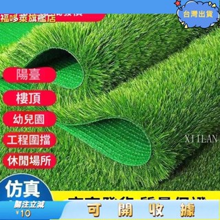 9桃園出貨+免運🎉XL生活 模擬草坪 地毯 綠地 陽光房 隔熱墊子 戶外地墊 幼兒園 草坪 綠地 模擬 環保