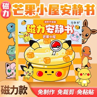 好物促銷✨新款皮卡丘寶可夢磁力安靜書寵物小精靈強磁性吸貼紙diy玩具禮物