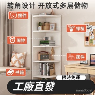 ⭐可開發票⭐【萬能三角櫃】格斯蔓角櫃書架置物架落地式靠墻角三角櫃多層家用儲物客廳收納架