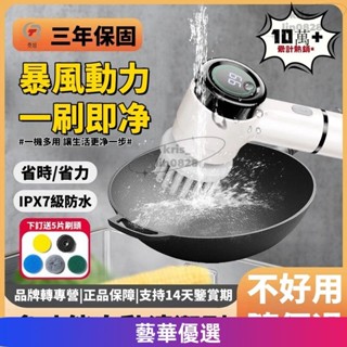 【限時下殺】桃園發貨【三年保固】電動清潔刷 電動洗碗刷 電動刷 多功能電動刷 電動清潔刷 IPX7防水級 大容量電池 手