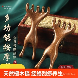🔥臺灣熱賣🔥按摩梳【真檀木】天然檀木頭部鹿角按摩梳子五爪頭部經絡梳頭皮撓頭療木梳