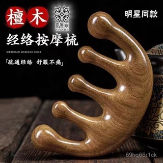 🔥臺灣熱賣🔥按摩梳 檀木按摩梳檀木梳牛骨經絡梳按摩梳子五骨梳手指按摩器海豚梳男女