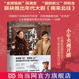 ★9RDG★【白敬亭 金晨】南來北往 年代大劇同名小說大雜院人生百態 當當