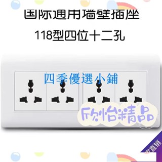 【滿290出貨】 牆壁開關插座118型 九孔電燈插座三位三孔9孔 美國美式美標歐標中南美洲美規插座面板