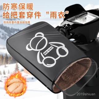 🔥臺灣火爆🔥電動車手把套冬季防水保暖手套摩託車擋風加絨電瓶車加厚護手套男 HWKA