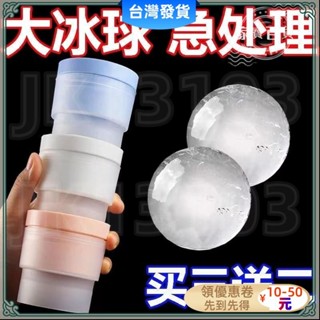 桃園發貨🔰『大冰格』 家用凍冰塊神器製冰冰塊器矽膠 模具 小冰球威士忌球形冰塊 模具 冰格