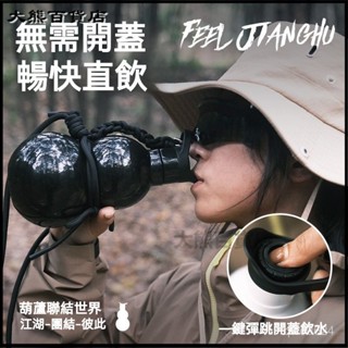 可開發票葫蘆保溫杯戶外大容量316不銹鋼水壺男女新款杯子高顔值便攜運動 葫蘆運動水壺 運動水壺 葫蘆水壺 葫蘆酒壺