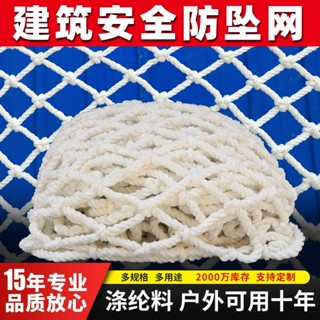 居家 陽臺 樓梯 圍欄 防護網 安全網建築工地鋼結構外架防掉防兒童墜落網樓梯防護網平網尼龍網