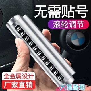 現時下殺✨汽車臨時停車牌 挪車牌電話牌 金屬移車牌 鋁合金停車號碼牌 停靠牌 汽車百貨 臨停車牌 臨時停車牌 暫停一下電