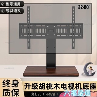 特惠下殺✨電視機桌麵底座增高可調電視掛架衚桃木紋底盤家用32-80吋通用