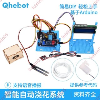 店家 Arduino自動澆花澆水系統創客競賽STEAM教育適用於Arduino