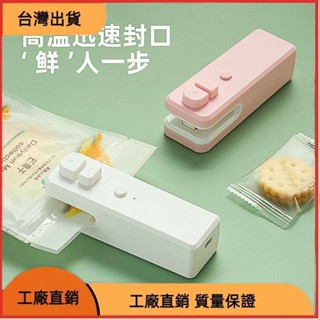 【限時特惠】便攜式迷你零食塑膠袋真空機封口機 零食袋包裝機 多功能封口機 小型家用熱封機 網紅封口器 充電手壓式