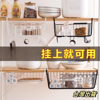 新竹出貨🌱廠家批髮家用廚房櫥櫃下掛籃鐵藝通用收納掛籃下掛式收納架置物架廚房置物架 廚房收納架 居家收納 VX4O