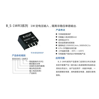 ►428◄K-CUT B0505S-1W B0505S-1WR3 DC-DC 隔離電源 電源模組 5V轉5V RS485