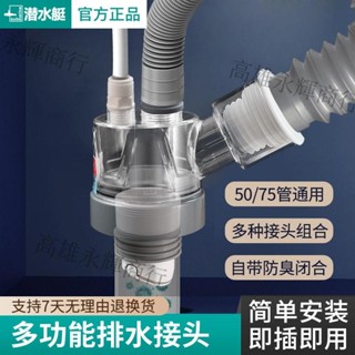 🔥🔥潛水艇廚房下水管三頭通下水道三通分水器五通水槽排水防返臭神器