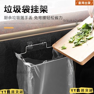 全館免運💕【廚房收納】 櫥櫃下掛架 廚具架不銹鋼垃圾袋架 免打孔廚房垃圾袋架魔力無痕貼多功能垃圾袋掛架儲物架 掛鉤 置