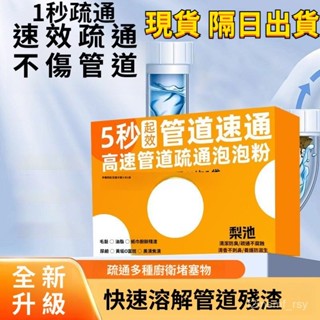 有貨在臺🚀99免運🚀新款清潔劑 管道泡騰片 正品高速管道疏通泡泡粉不傷管管道速通泡泡粉 下水道疏通粉