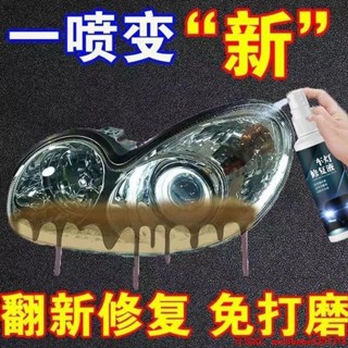 JR🔥🔥汽車大燈清洗翻新修複液 大燈修復神器 大燈霧化還原 翻新汽車大燈 霧化拋光修復 氧化 發黃 刮痕 模糊