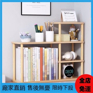 【桃園發出】LP桌麵收納架 桌麵收納 桌上架 桌上置物架 書架桌上收納桌麵書架置物架書桌上多層收納實木桿儲物隔闆學生簡易