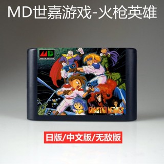 MD遊戲卡帶火英雄日版sega16位黑卡世嘉中文無敵版銀河快手