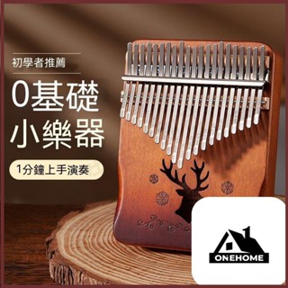 雜貨社🛒拇指琴 拇指琴 21音 手指琴 卡林巴琴 馬林巴琴 手琴 指姆琴 巴林琴 卡淋巴琴 21 音 手指鋼琴 21音