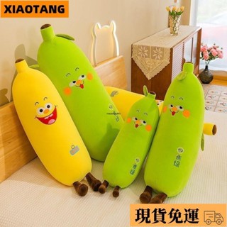 🚚臺灣限時低價🚚✨✨長條抱枕【臺出】香蕉毛絨玩具布娃娃水果超軟公仔床上可愛枕頭睡覺玩偶長條女生