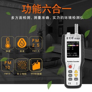 【可開發票】鑫思特HT-9600粉塵顆粒度檢測儀空氣質量PM2.5檢測儀無塵車間粉塵