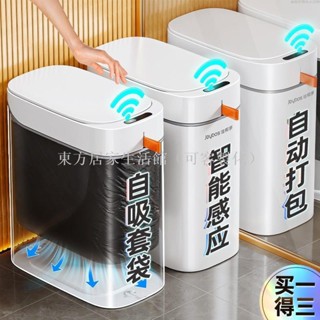 【免運】佳幫手智慧感應垃圾桶衛生間廁所帶蓋電動家用夾縫自動打包高檔東方居家生活館