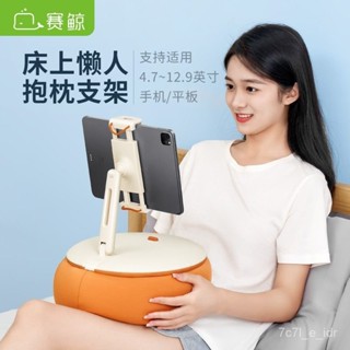 🔥臺灣熱賣DIY🔥 葛夕衕款賽鯨平闆手機懶人神器抱枕支架ipad桌麵床上躺著追劇支架0201