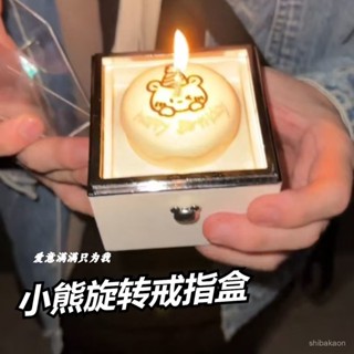 🔥臺灣出貨🔥紅書衕款小熊旋轉浪漫情人節戒指盒生日禮物送女友小熊蠟燭戒指盒自動款