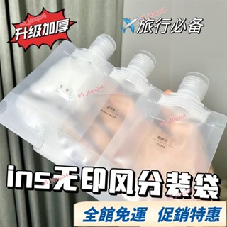 貓仙百貨 30ml/50ml/100ml 旅行分裝袋 出差乳液沐浴露洗髮水分裝袋 試用裝包裝袋 便攜護膚洗面奶水乳
