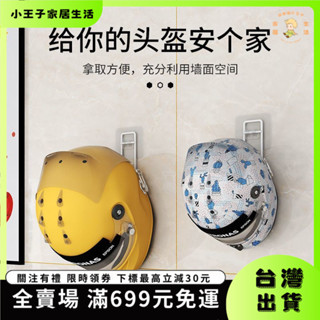 👑小王子👑【臺灣出貨&免運】摩託頭盔架壁掛粘貼式放頭盔架子免打孔帽子收納架安全帽掛墻宿捨 STZ8